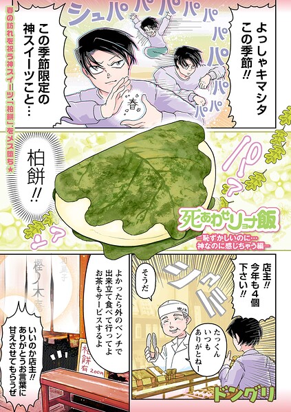 【フル漫画】死あわせリョナ飯（単話）｜b182asnw02430