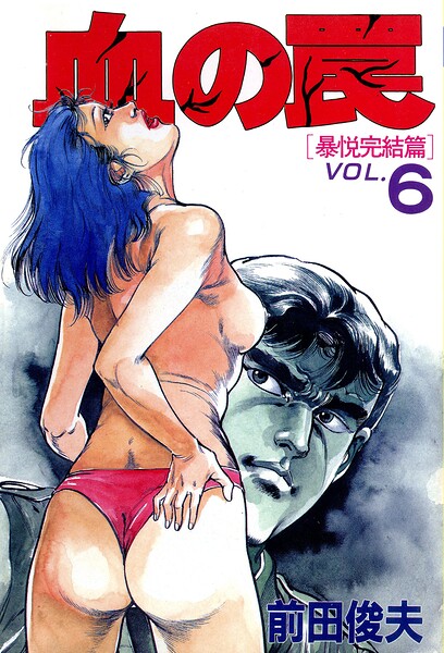 【フル漫画】血の罠｜b253atato04712