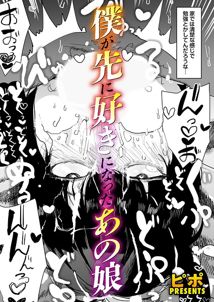 【フル漫画】ボクが先に好きだったあの娘（単話）｜b257bdmmg01678