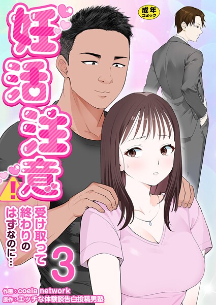 【フル漫画】妊活注意！〜受け取って終わりのはずなのに…〜【R18版】（単話）｜b352atwn02781