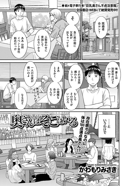 【フル漫画】奥さんはそこにいる（単話）｜b390bleed04904