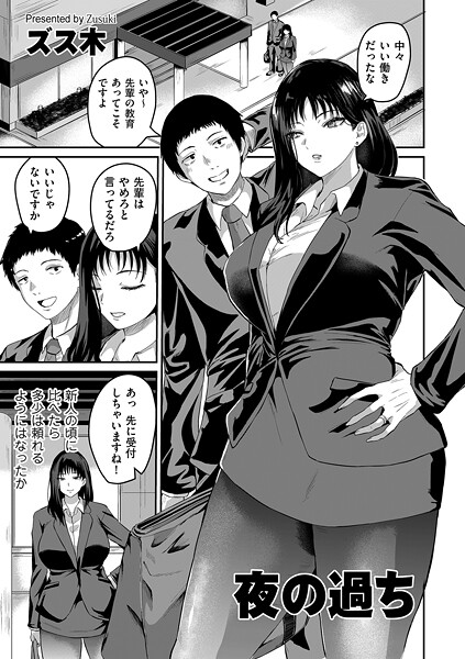 【フル漫画】夜の過ち（単話）｜b390bleed04942
