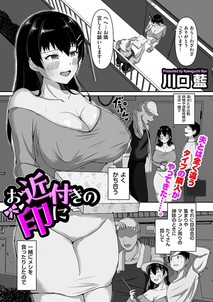 【フル漫画】お近付きの印に（単話）｜b390bleed04946