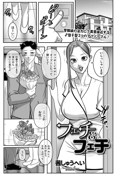 【フル漫画】フェチ＆フェチ（単話）｜b390bleed04974