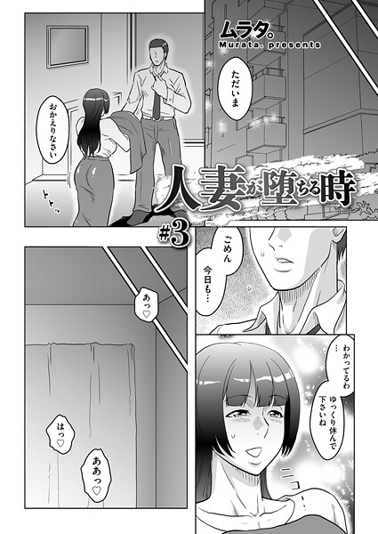 【フル漫画】人妻が堕ちる時（単話）｜b390bleed04977