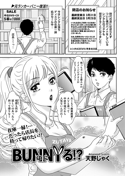 【フル漫画】BUNNYる！？（単話）｜b390bleed04978
