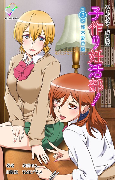 【フル漫画】子作り妊活部！シリーズ｜b401btmep16416