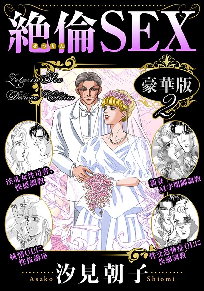 【フル漫画】絶倫SEX 豪華版｜b403assog45540