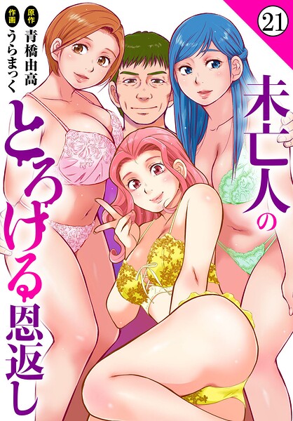 【フル漫画】未亡人のとろける恩返し（単話）｜b403assog45554