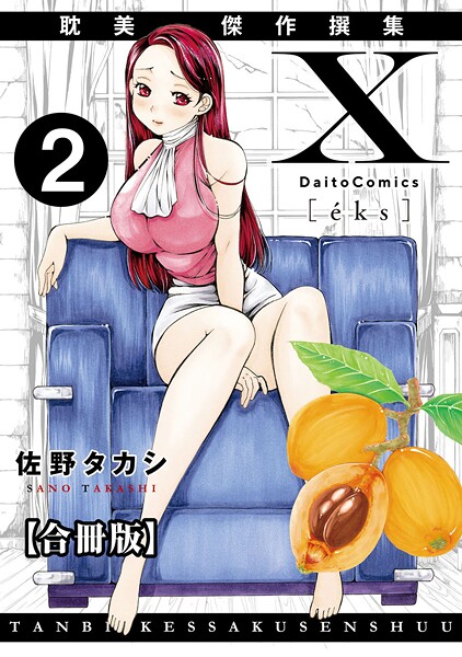 【フル漫画】X耽美傑作撰集【合冊版】｜b404adit12093