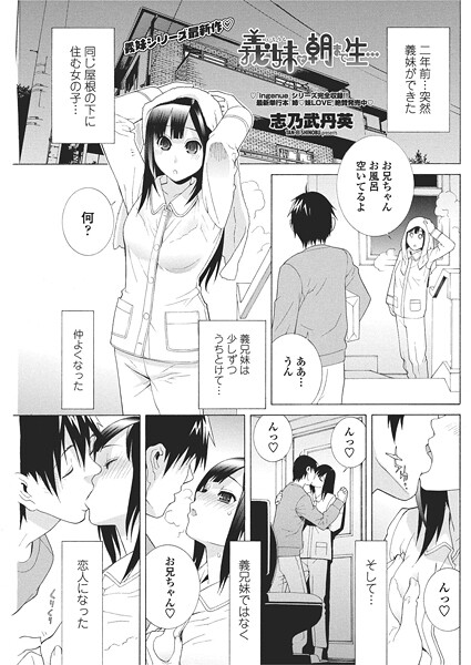 【フル漫画】義妹と朝まで生…（単話）｜b469adgsk02510