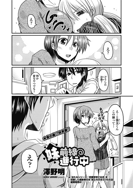 【フル漫画】妹前線進行中（単話）｜b469adgsk02515