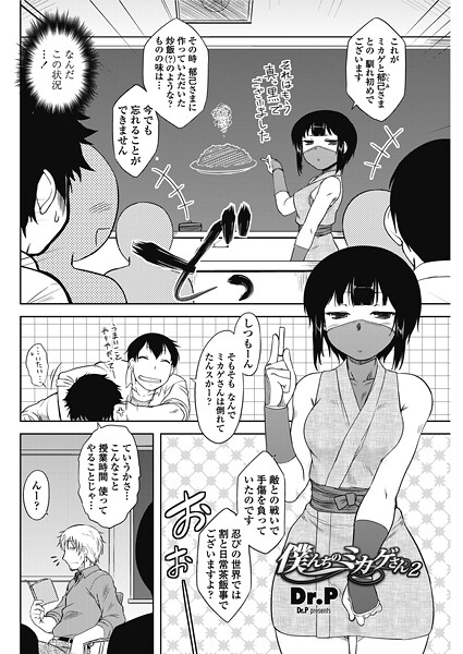 【フル漫画】僕んちのミカゲさん（単話）｜b469adgsk02518
