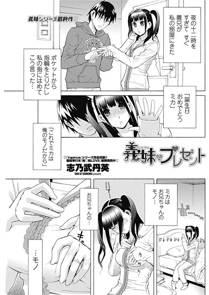 【フル漫画】義妹にプレゼント（単話）｜b469adgsk02521
