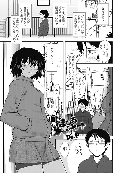 【フル漫画】まひるオーバーヒート（単話）｜b469adgsk02528