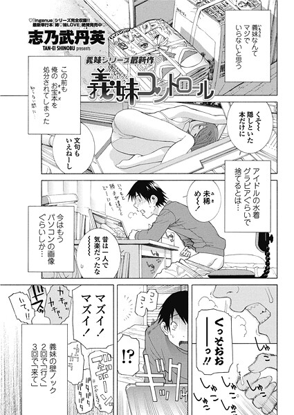 【フル漫画】義妹コントロール（単話）｜b469adgsk02530