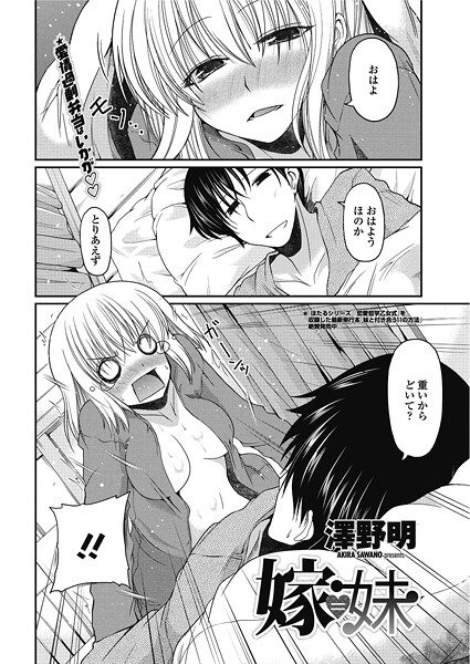 【フル漫画】嫁=妹（単話）｜b469adgsk02536