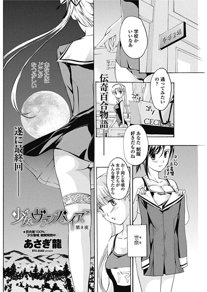 【フル漫画】少女ヴァンパイア。（単話）｜b469adgsk02540