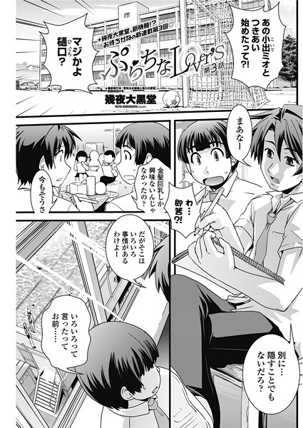【フル漫画】ぷらちなLover’s（単話）｜b469adgsk02547