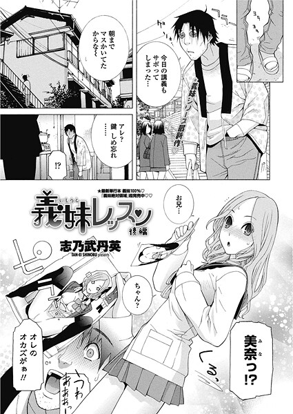 【フル漫画】義妹レッスン（単話）｜b469adgsk02554