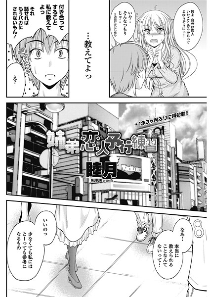 【フル漫画】姉弟恋人予行練習（単話）｜b469adgsk02556