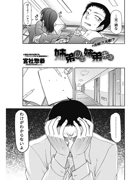 【フル漫画】姉弟以上姉弟未満（単話）｜b469adgsk02558