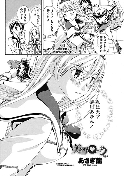【フル漫画】美雪ロック（単話）｜b469adgsk02561