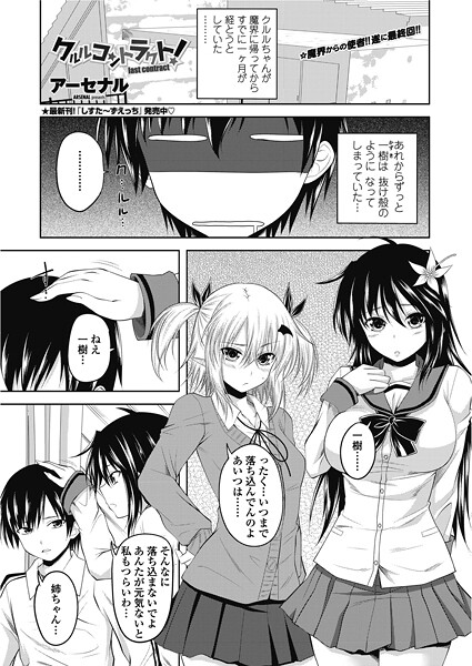 【フル漫画】クルルコントラクト！（単話）｜b469adgsk02564