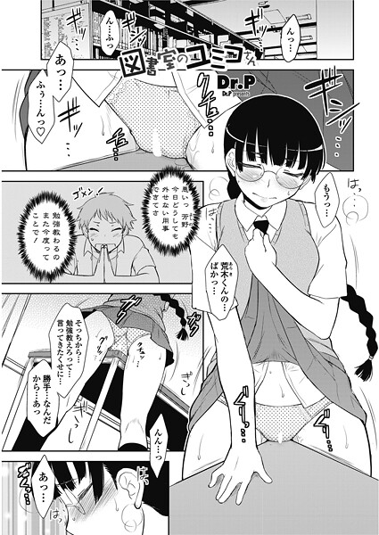【フル漫画】図書室のユミコさん（単話）｜b469adgsk02574