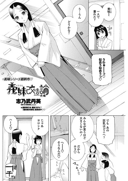 【フル漫画】義妹改造論（単話）｜b469adgsk02577