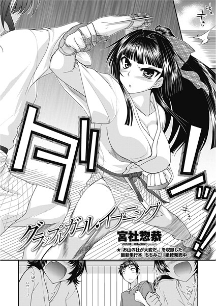 【フル漫画】グラップルガール・イブニング（単話）｜b469adgsk02583