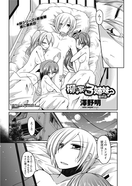 【フル漫画】柳さん家の3姉妹？（単話）｜b469adgsk02584
