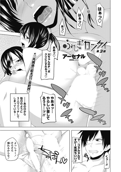 【フル漫画】ふしぎカンケイ（単話）｜b469adgsk02600