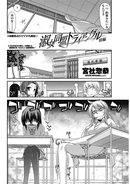 【フル漫画】淑女同盟トライアングル（単話）｜b469adgsk02602