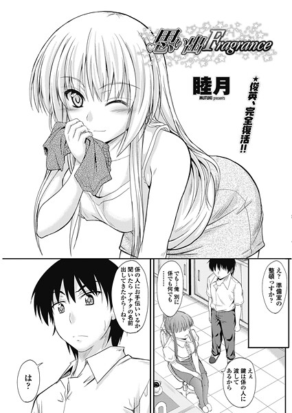 【フル漫画】思い出Fragrance（単話）｜b469adgsk02605