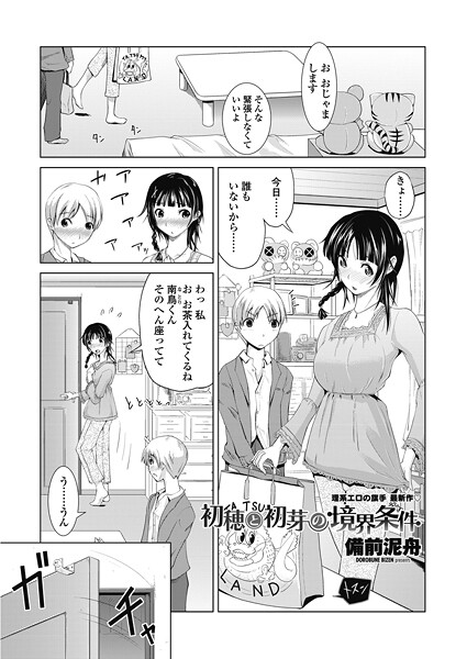 【フル漫画】初穂と初芽の境界条件（単話）｜b469adgsk02611