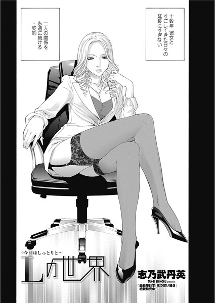 【フル漫画】Lの世界（単話）｜b469adgsk02612