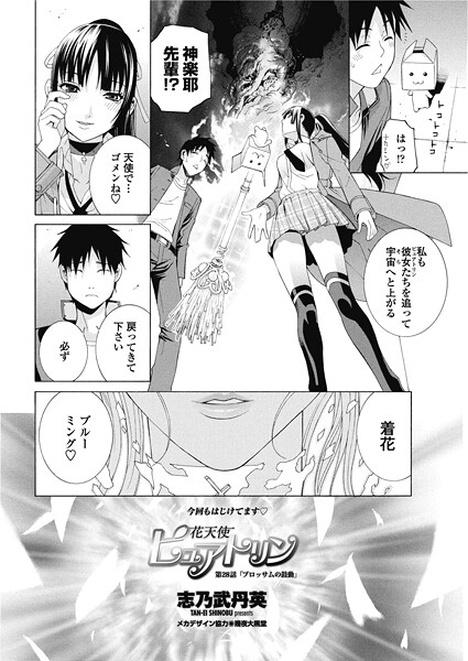 【フル漫画】花天使ピュアトリン（単話）｜b469adgsk02619
