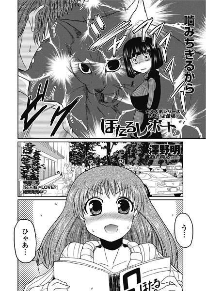 【フル漫画】ほたるレポート（単話）｜b469adgsk02625