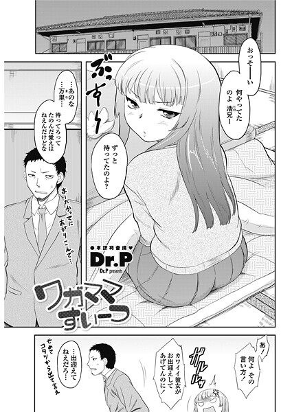 【フル漫画】ワガママすいーつ（単話）｜b469adgsk02633