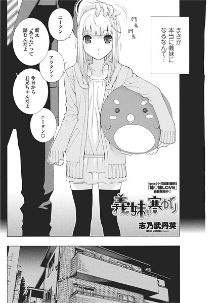 【フル漫画】義妹は寒がり（単話）｜b469adgsk02643