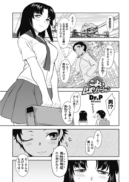 【フル漫画】こよいレボリューション（単話）｜b469adgsk02650