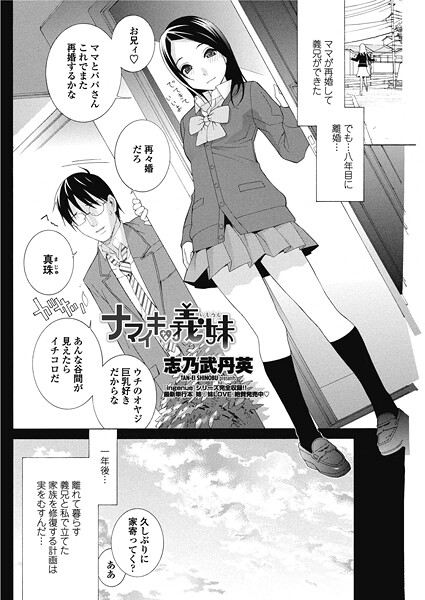 【フル漫画】ナマイキな義妹（いもうと）（単話）｜b469adgsk02652