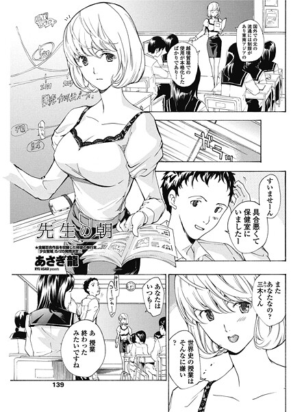 【フル漫画】先生の朝（単話）｜b469adgsk02654