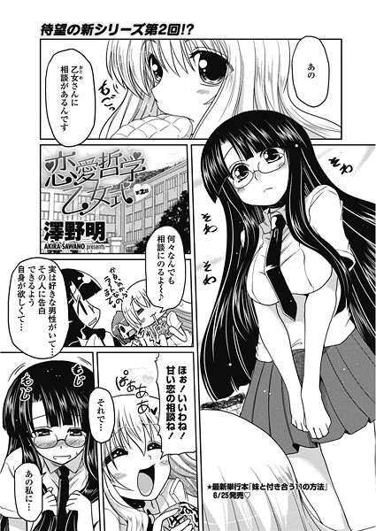 【フル漫画】恋愛哲学乙女式（単話）｜b469adgsk02658