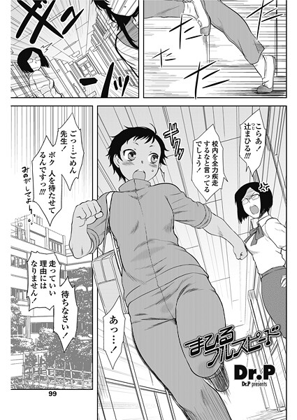 【フル漫画】まひるフルスピード（単話）｜b469adgsk02661