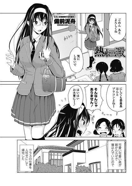 【フル漫画】熱素の澱（単話）｜b469adgsk02671
