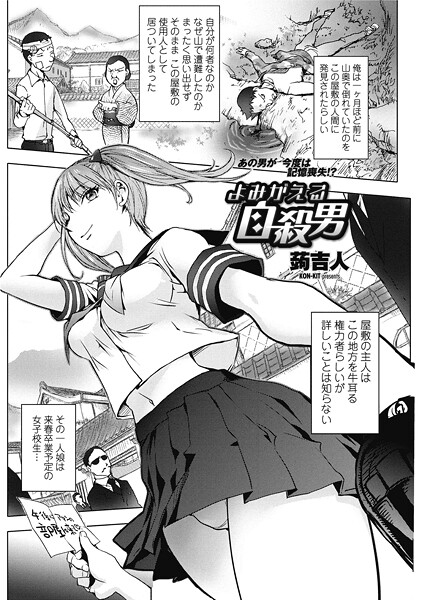 【フル漫画】よみがえる自殺男（単話）｜b469adgsk02674