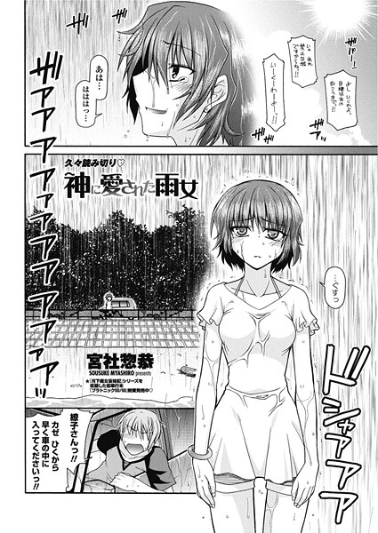【フル漫画】神に愛された雨女（単話）｜b469adgsk02678
