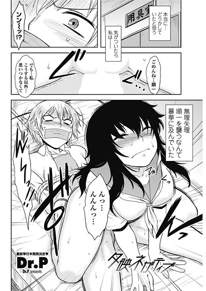 【フル漫画】夕映ネガティブ（単話）｜b469adgsk02679